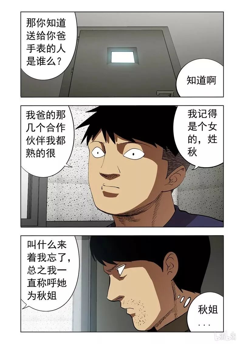 人性惊悚漫画 杀人犯 是谁杀了谁 不自然漫物馆 微信公众号文章阅读 Wemp