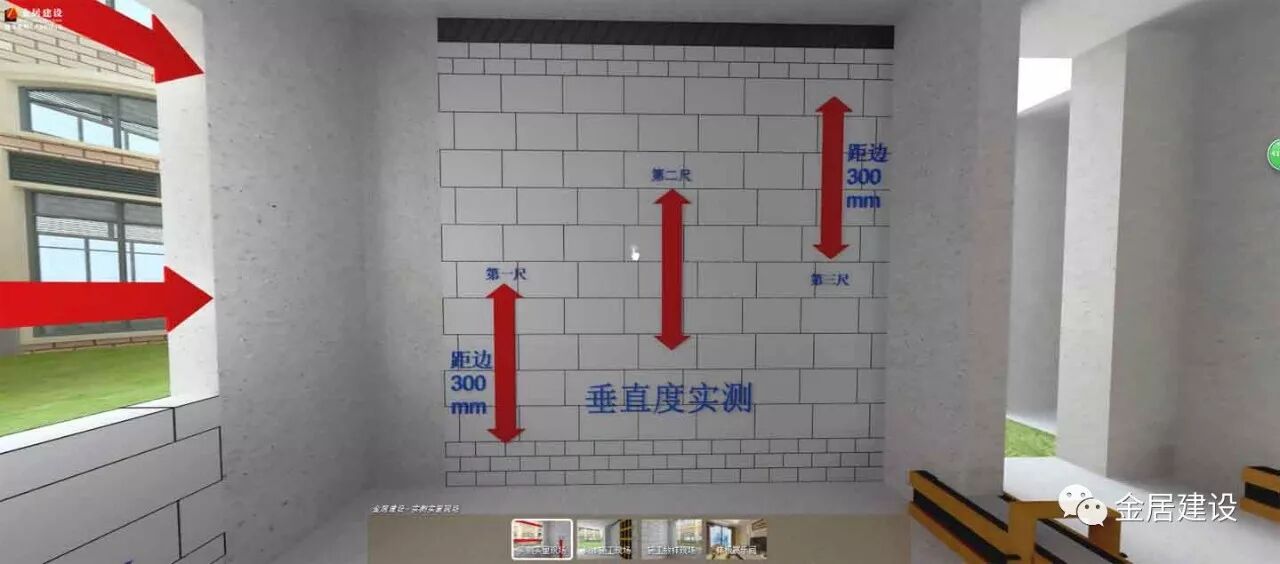 实测实量质量板样