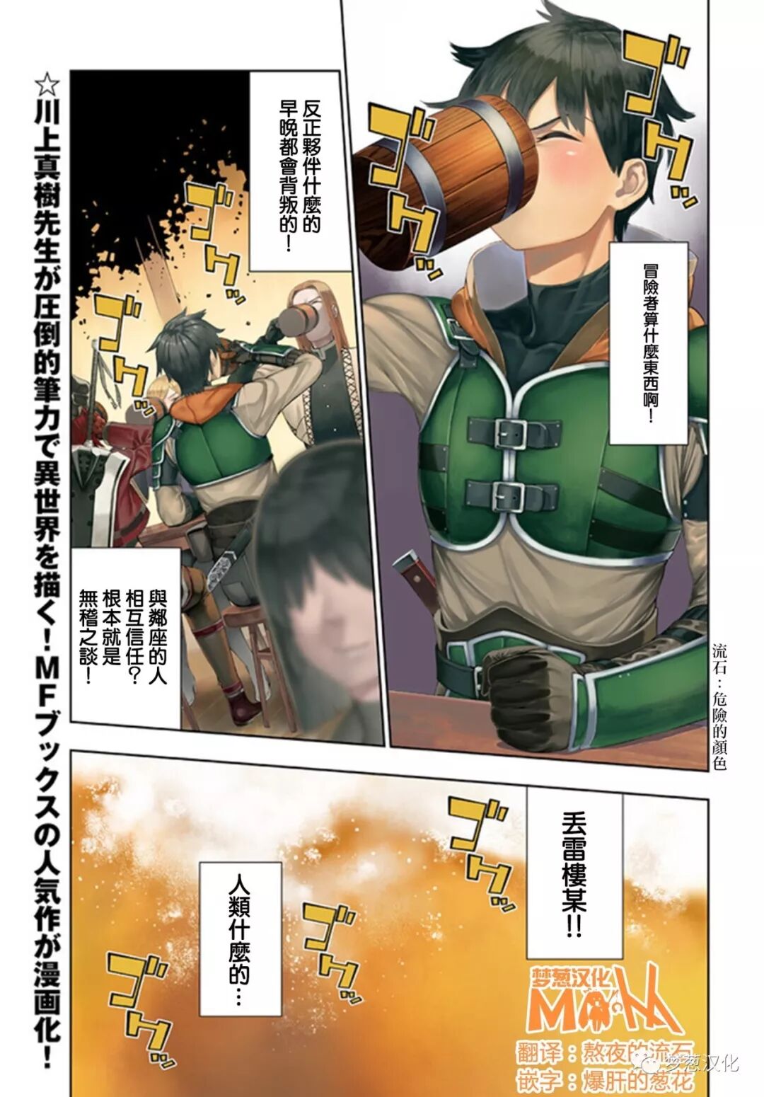 梦葱汉化 不相信人类的冒险者们好像要去拯救世界01 梦葱汉化 微信公众号文章阅读 Wemp