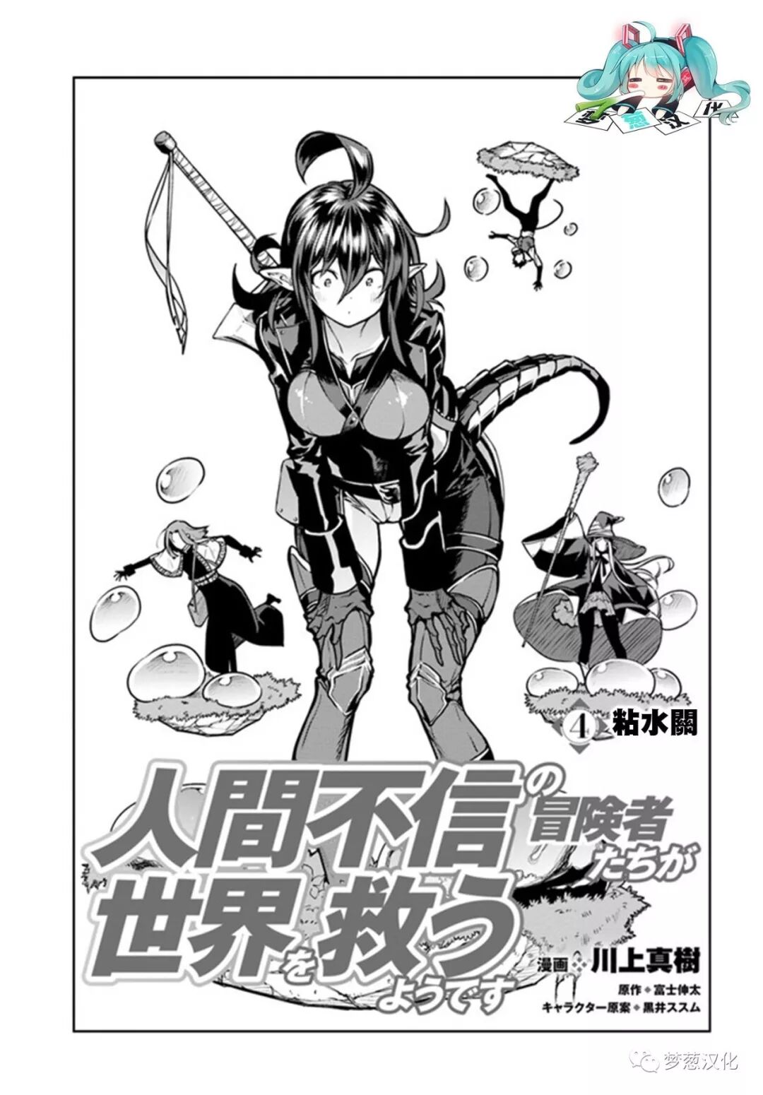 梦葱汉化 不相信人类的冒险者们好像要去拯救世界04 梦葱汉化 微信公众号文章阅读 Wemp