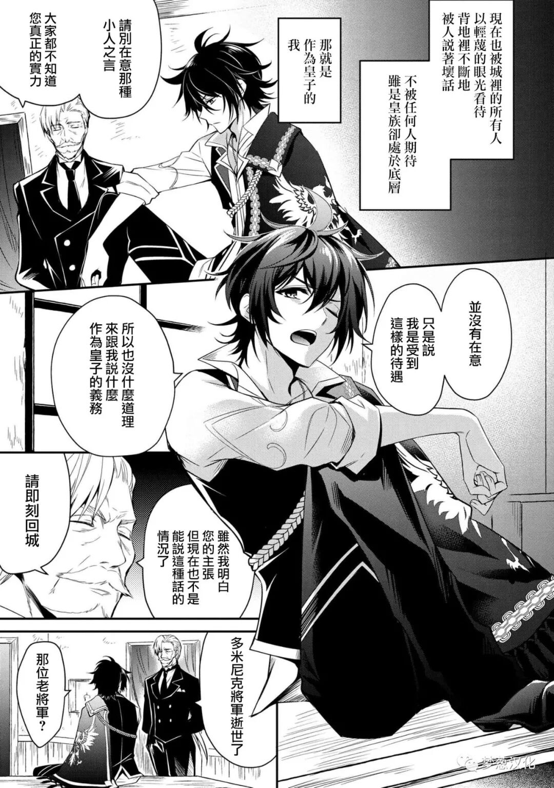 梦葱汉化 最强出涸皇子的暗跃帝位争夺00 梦葱汉化 微信公众号文章阅读 Wemp