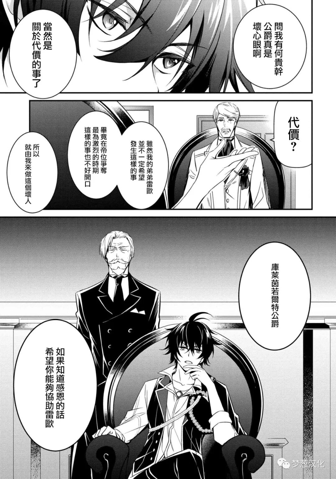 梦葱汉化 最强出涸皇子的暗跃帝位争夺03 梦葱汉化 微信公众号文章阅读 Wemp