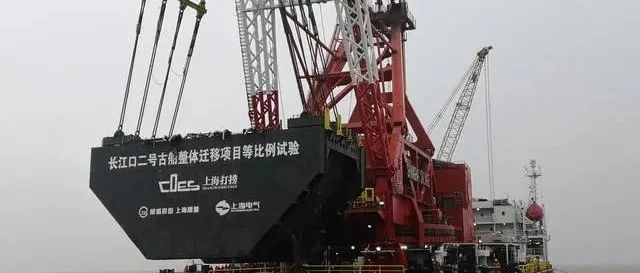 “长江口二号”古船今起打捞