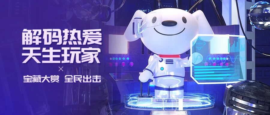 解码热爱 天生玩家