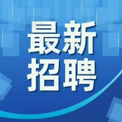 郑州天成数字涂料研究院有限公司工程师招聘公告