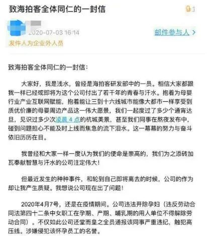 裁孕妇 裁老员工 员工怒发全员信公开叫板海拍客 互联网坊间八卦 微信公众号文章阅读 Wemp