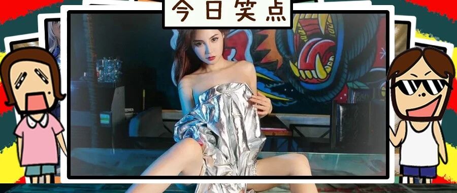 腰带上面绑块表，延时效果一级棒！