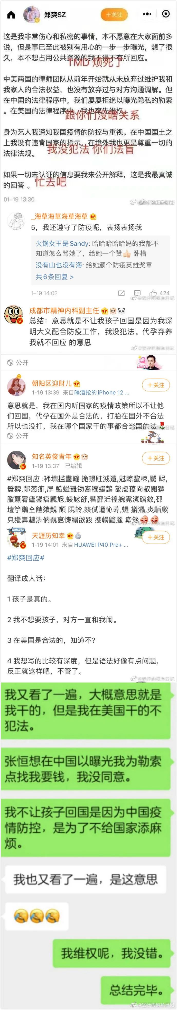 郑爽回应代孕弃养风波,哈哈哈这下真的洗白不了-微信头条网 郑爽回应代孕弃养风波,哈哈哈这下真的洗白不了
