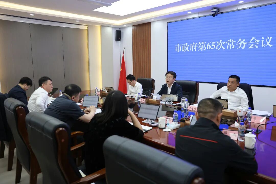 于彦波主持召开市政府第65次常务会议