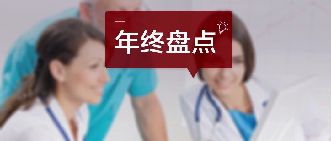 2021 心血管领域药物治疗学要闻回顾 | 郭艺芳教授