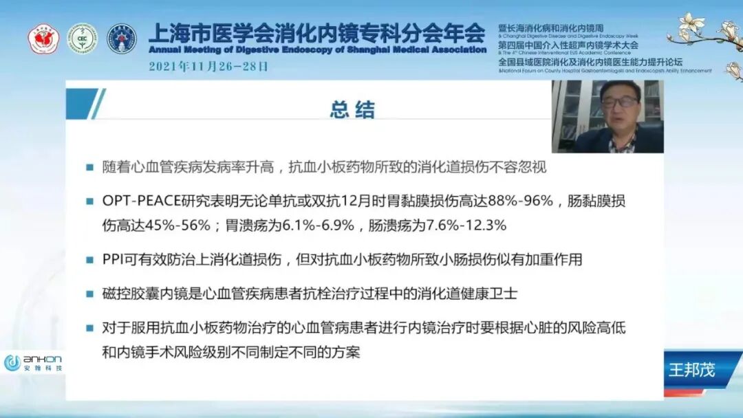 血小板660有什么危害抗血小板治疗对消化道损伤的防治——磁控胶囊胃镜跨学科应用_https://www.jmylbn.com_新闻资讯_第10张