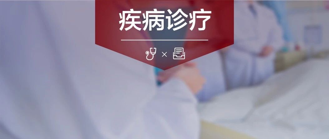 STEMI vs. NSTEMI，治疗差异需谨记！