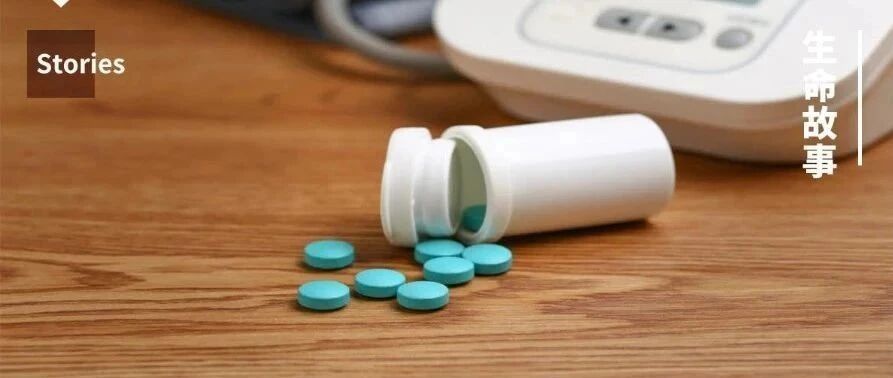 我管得住 10 名患者，却没法让亲妈坚持服药！