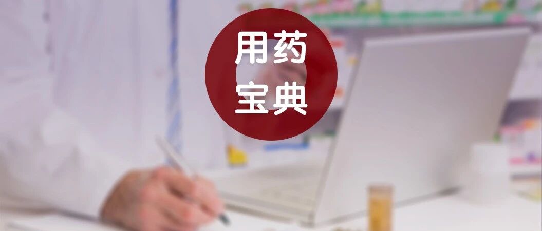 除了肝素，这 12 种药物也可导致血小板减少！