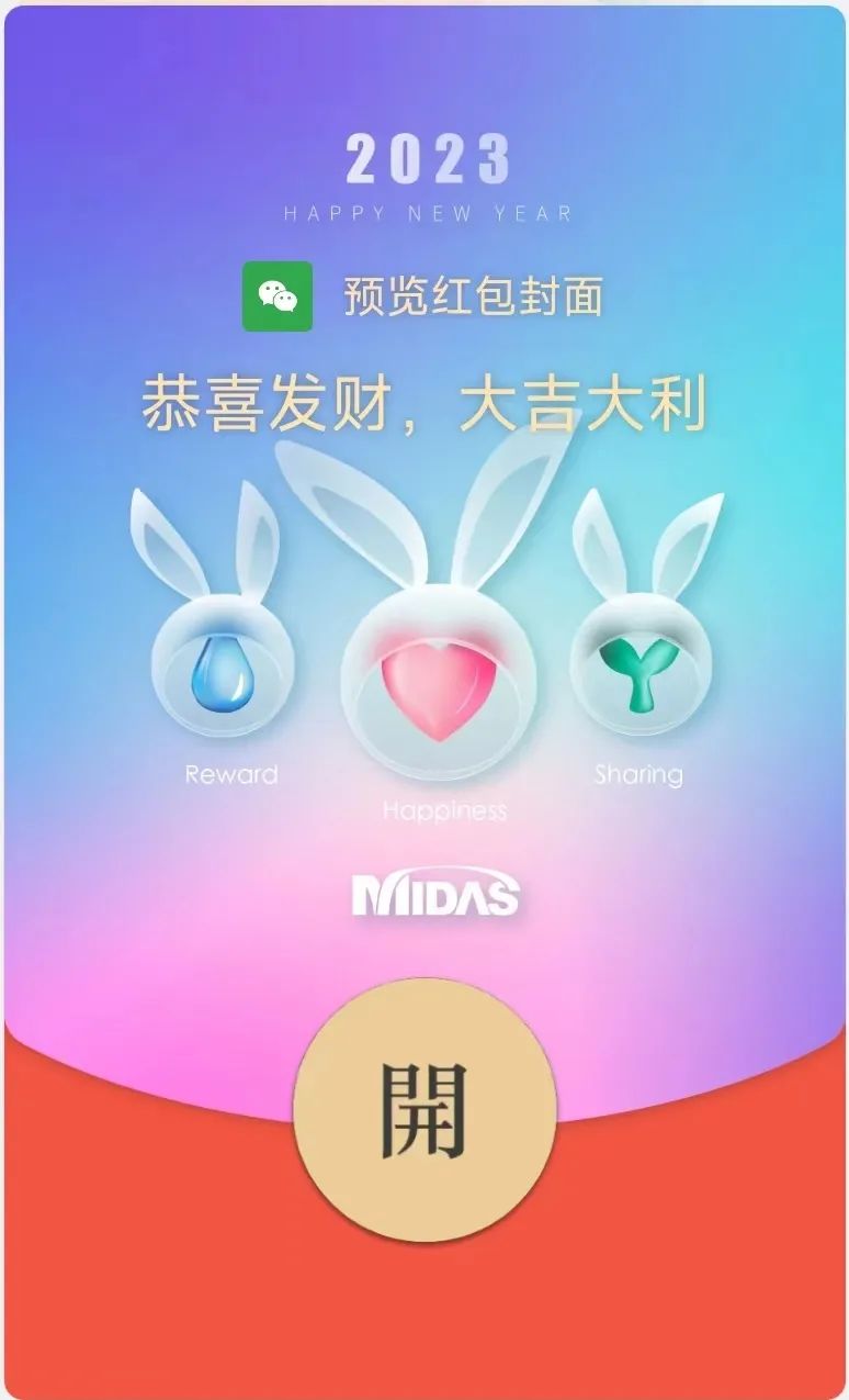 迎新春 送好禮 軟件免費(fèi)用 紅包封面免費(fèi)拿的圖6