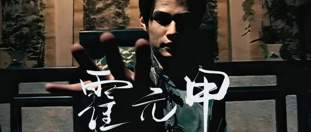 早安&mdash;&mdash;周杰伦Jay《霍元甲》&ldquo;活着生命就该完整度过,过错软弱从来不属于我&rdquo;