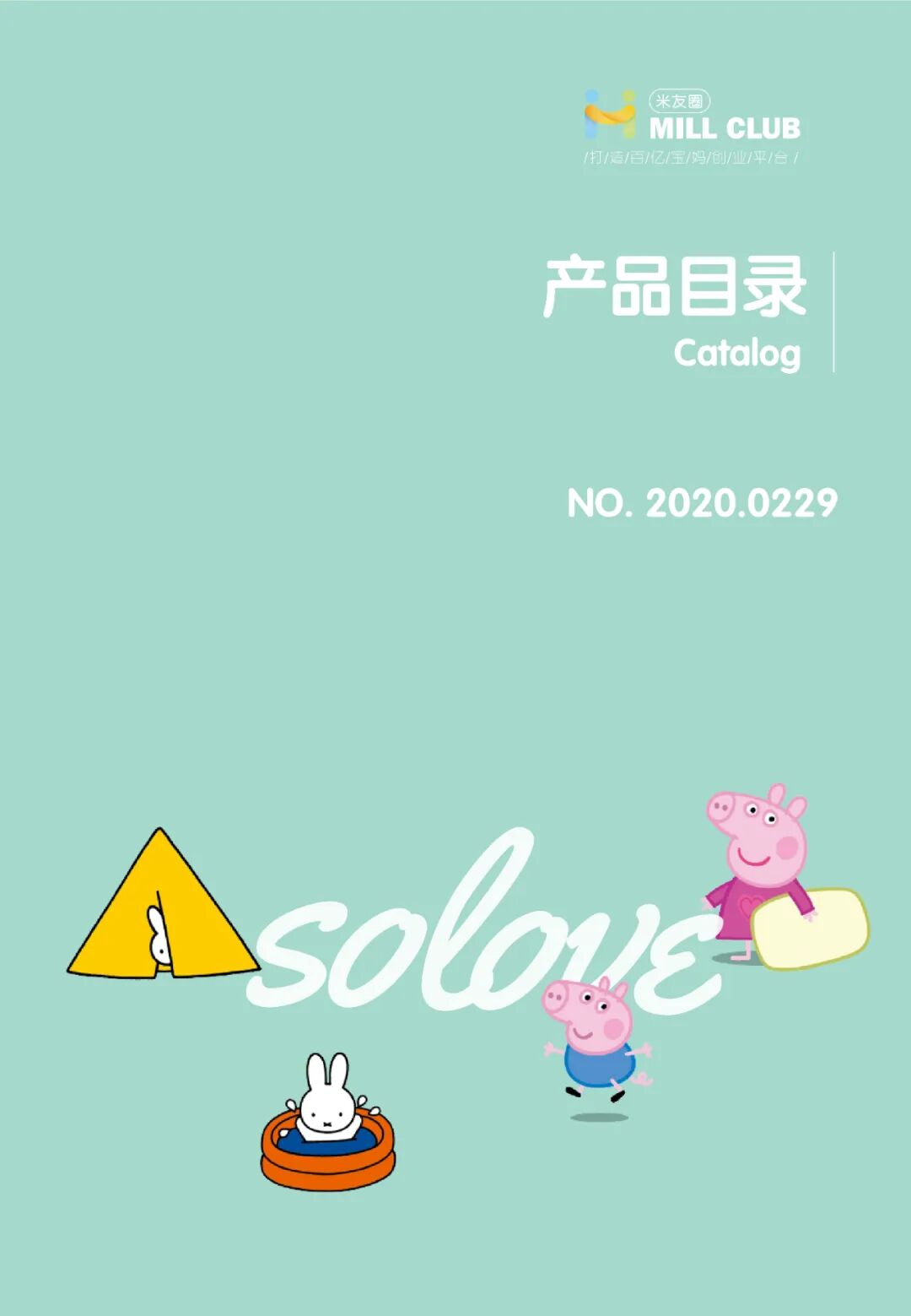 【solove】产品目录