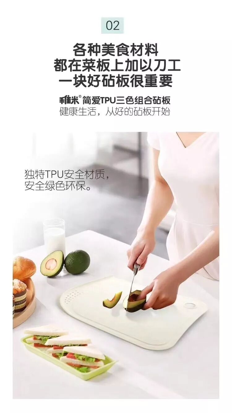厨房新搭档！稚米简爱TPU三色组合砧板