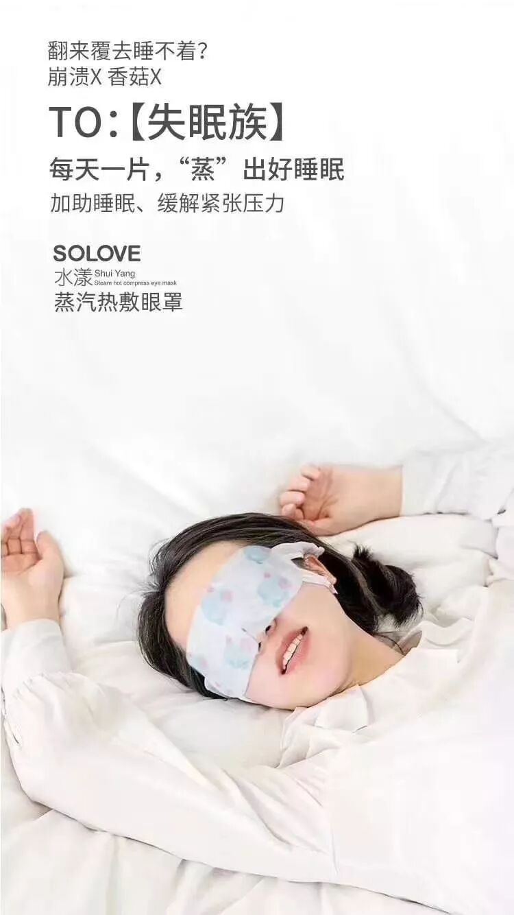 SOLOVE水漾蒸汽热敷眼罩，解决你失眠的每个夜晚