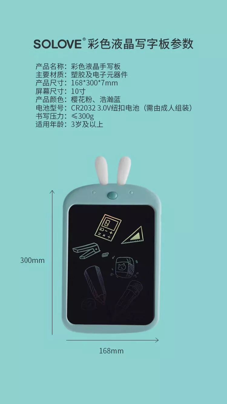 今日推荐：SOLOVE 彩色液晶写字板