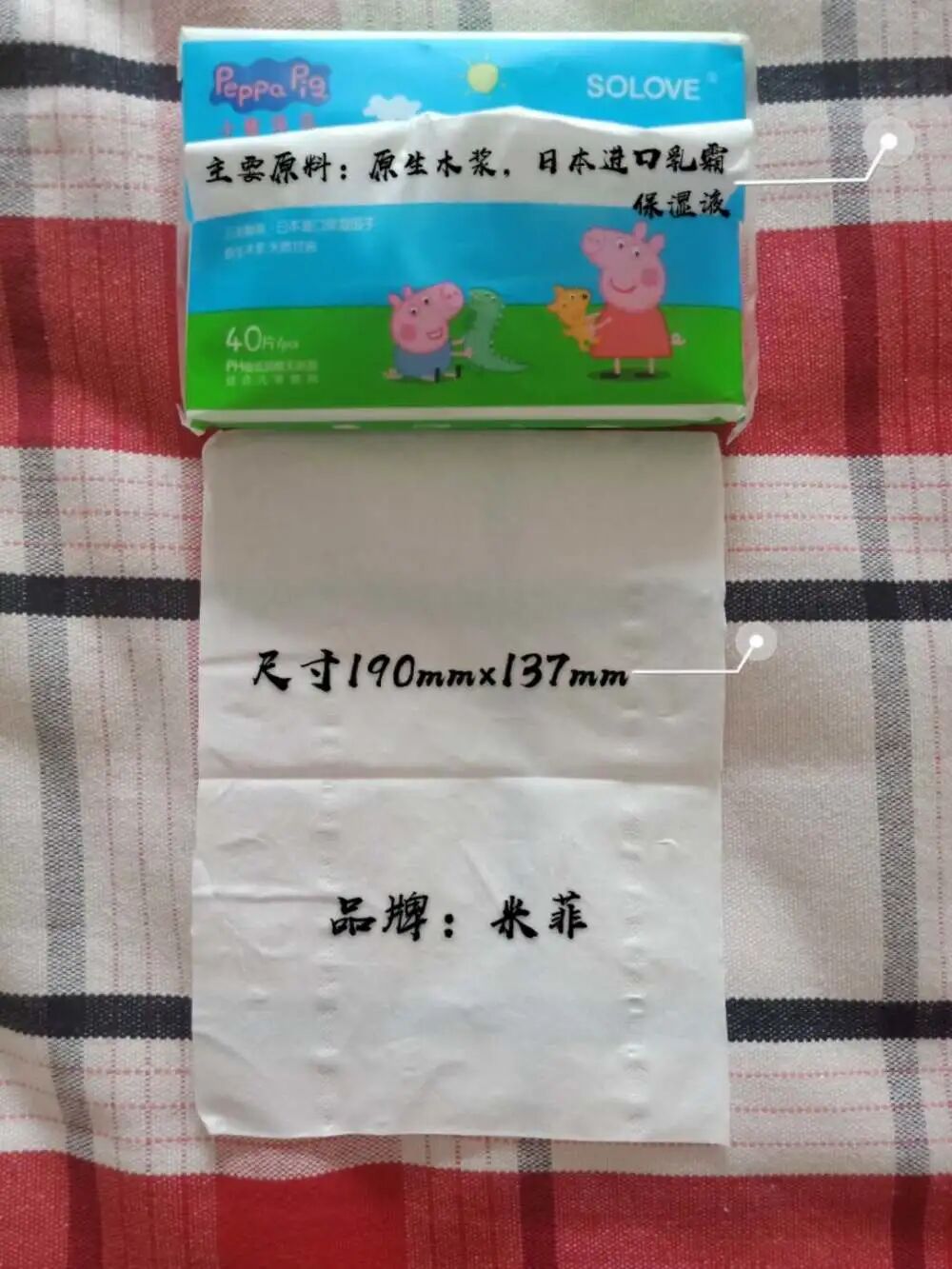 【测评】小猪佩奇柔纸巾