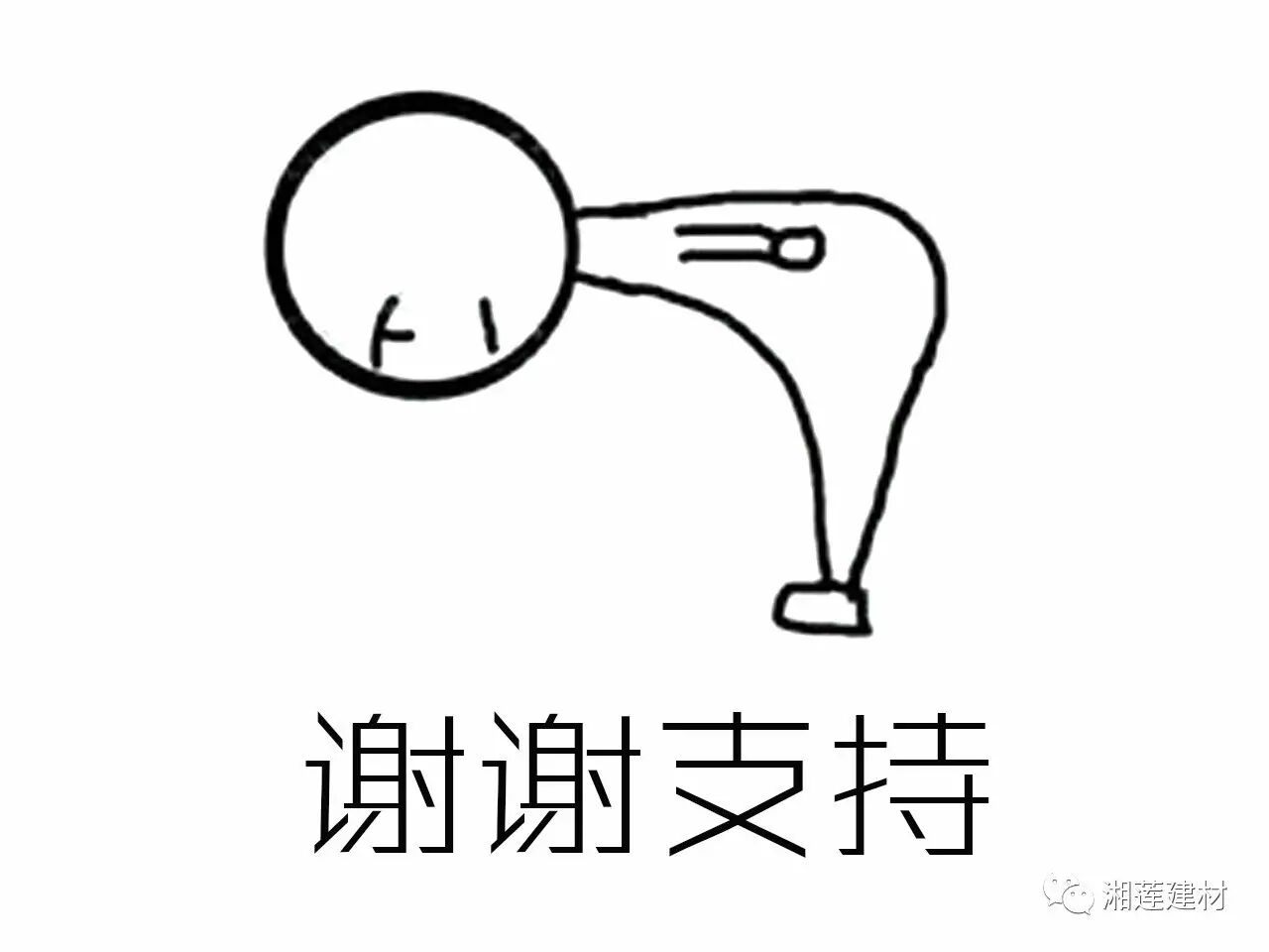 感谢您多湘莲建材商城一直以来的支持和理解!