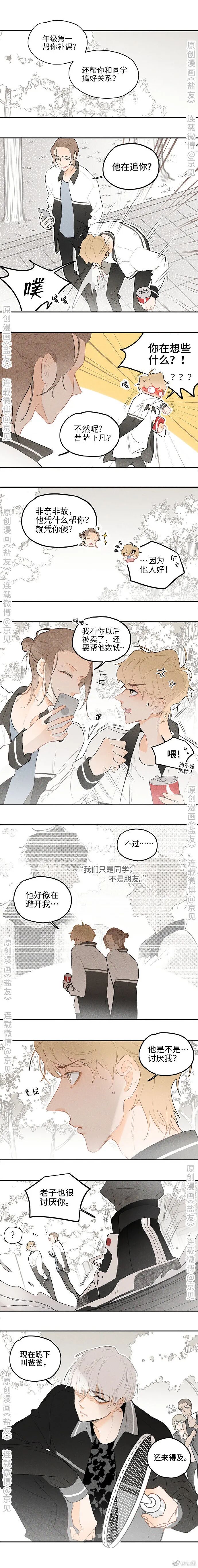 盐友漫画第26话观看 炮渣漫画网