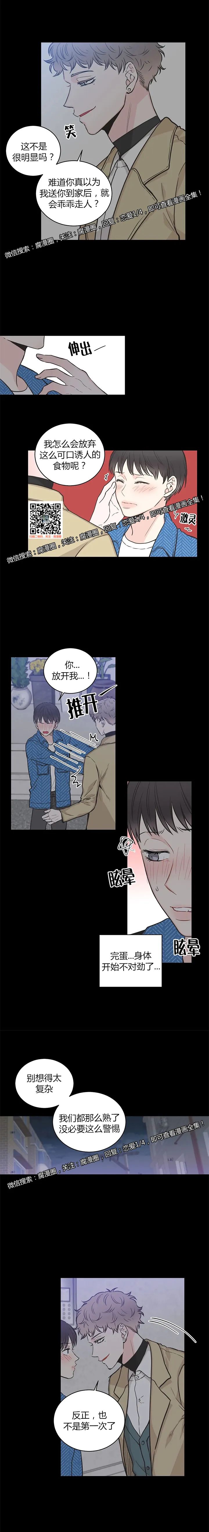 恋爱1 4漫画第话 恋爱1 4漫画 布谷漫画