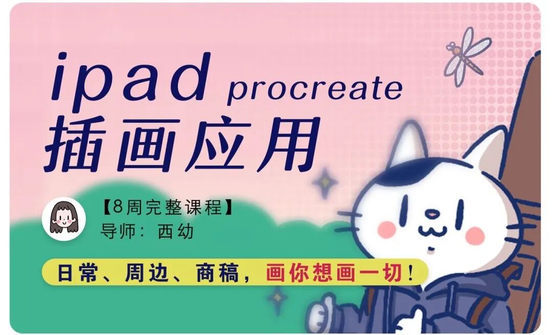 你的ipad超好玩 Ipad Procreate插画应用02期报名 鲸字号 微信公众号文章阅读 Wemp