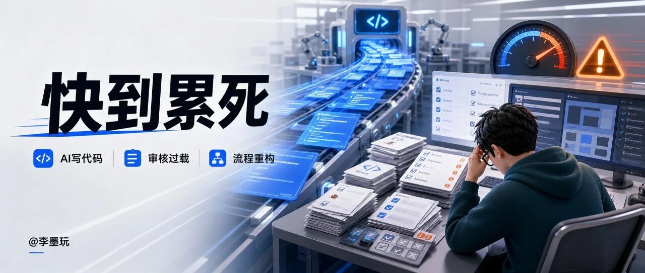 每周小结 84 | AI写代码的速度太快了，反而把人给累死了