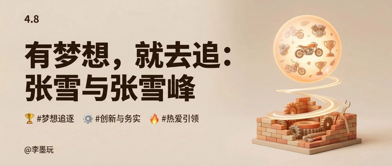 有梦想，就去追