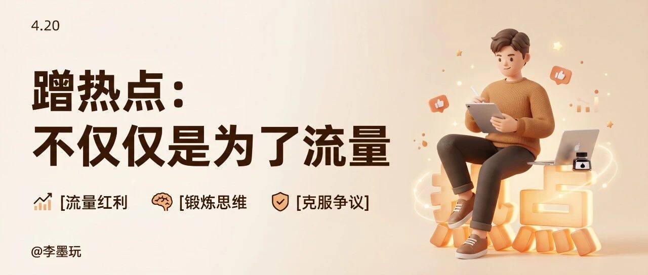 要多分析社会热点，锻炼自己