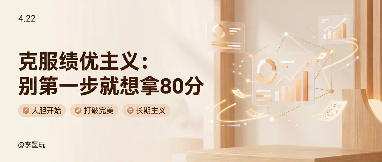 一步做到80分 = 癞蛤蟆想吃天鹅肉