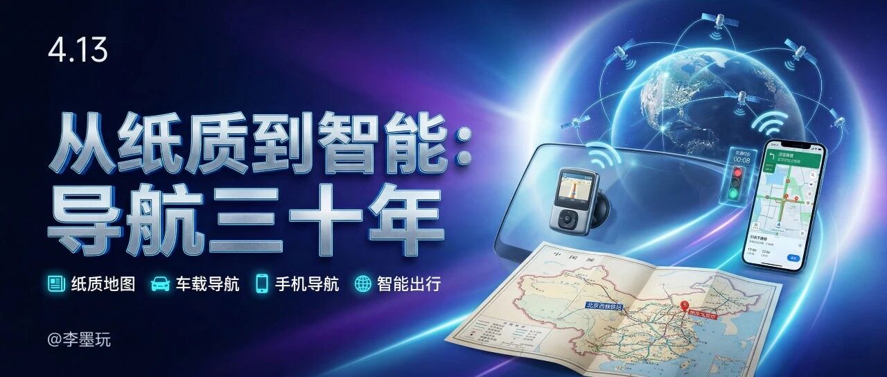 过去没有手机导航，我们是怎么出门的？