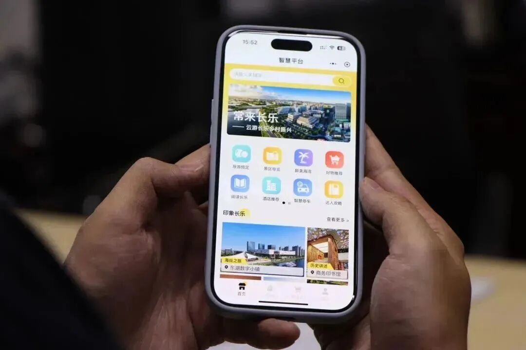 一部手机，一个智慧平台！就能玩遍长乐！
