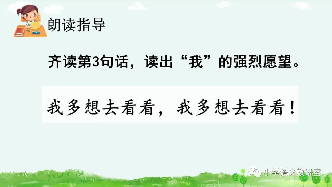微课堂丨统编版一年级下语文第二课《我多想去看看》精讲+练习+图解课文+知识点