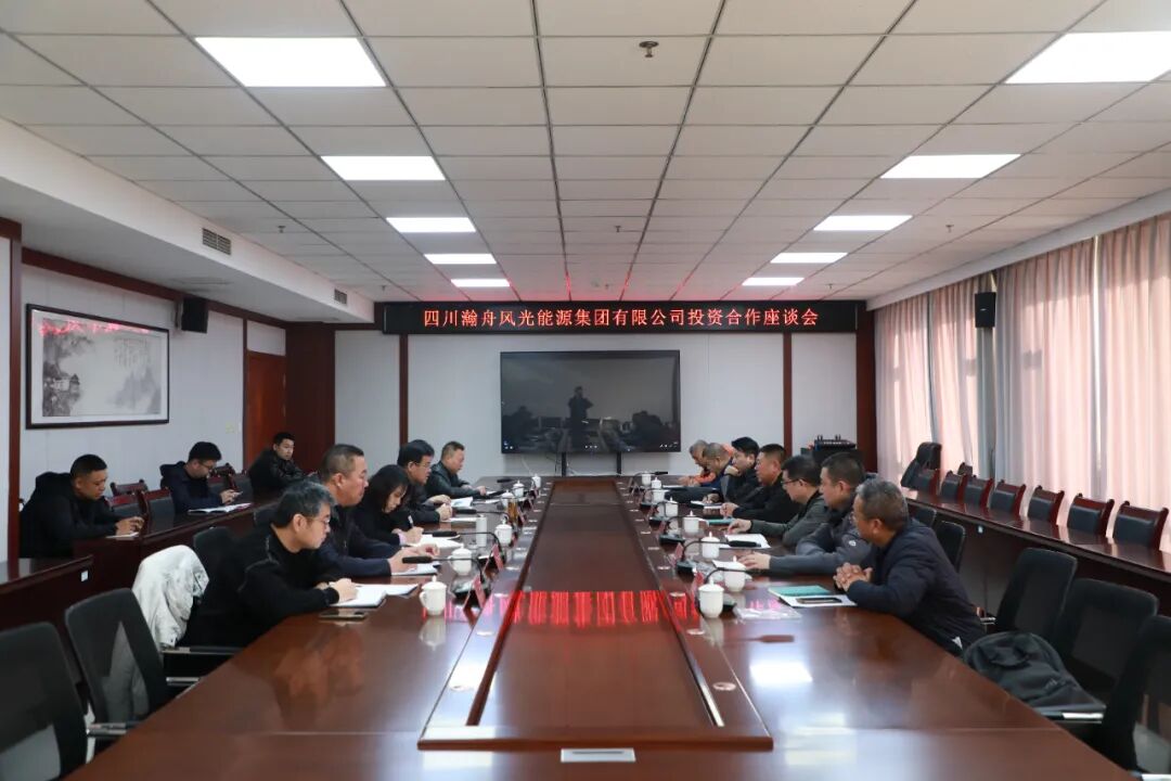 盐湖高新区与四川瀚舟风光能源集团有限公司开展合作交流座谈会