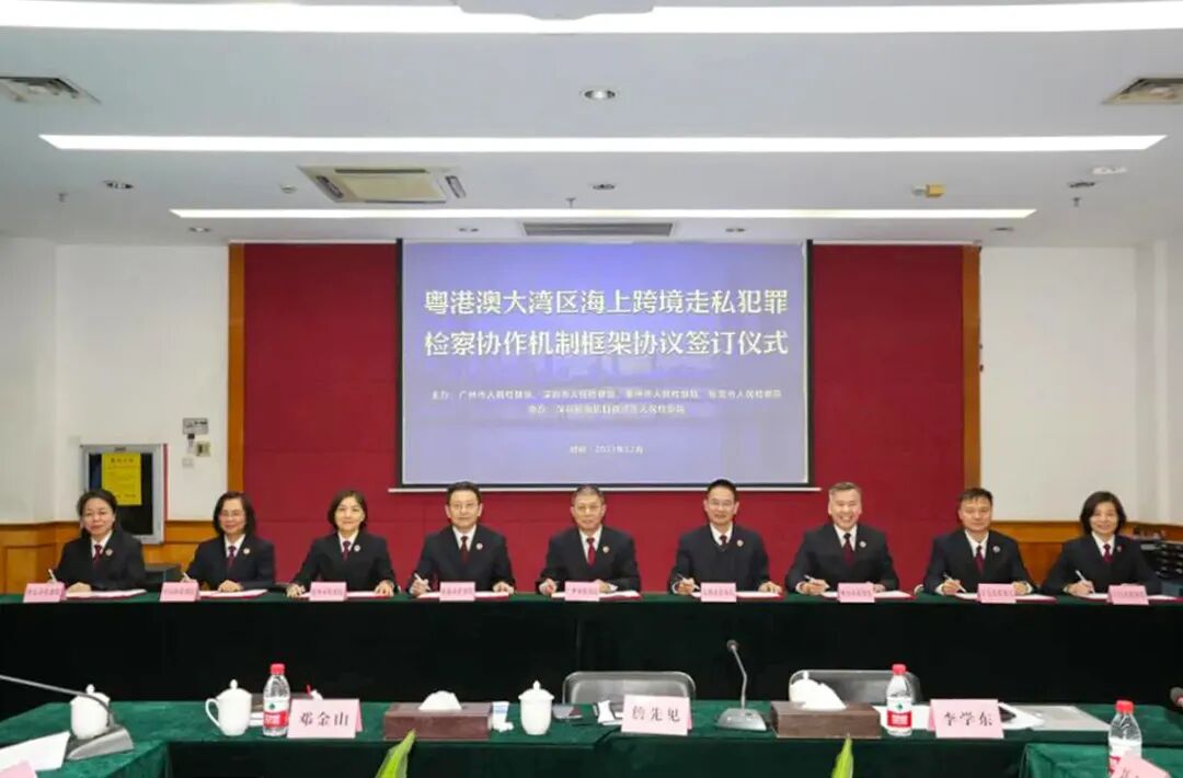 2023年12月19日，中山检察机关联合湾区八市检察机关联签《粤港澳大湾区海上跨境走私犯罪检察协作机制框架协议》。