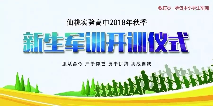 18年仙桃实验高中军训 快手小店