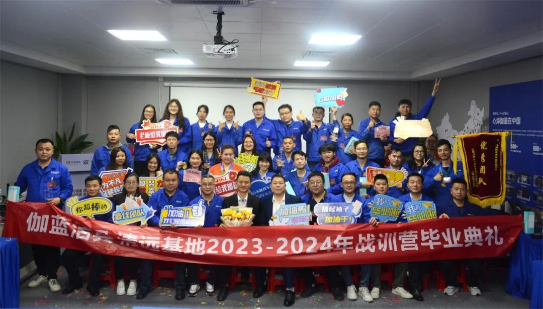 心海伽蓝20232024年度531核心人才培养战训营圆满收官