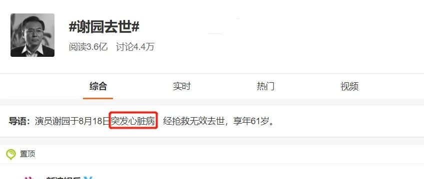 著名演员突发心脏病去世……惜别之余，我们更应该记住这些救命方法！