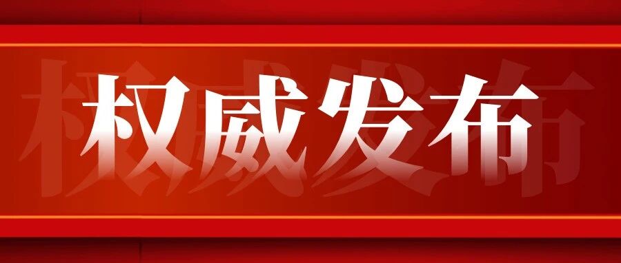 刚刚，《新型冠状病毒肺炎诊疗方案（试行第九版）》发布，核心要点更新