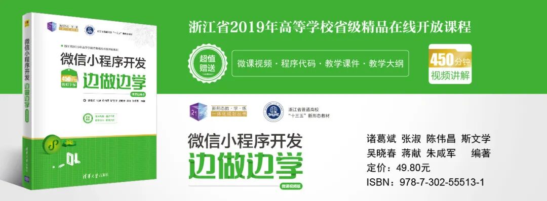 微信小程序开发（教学大纲）  | 附视频