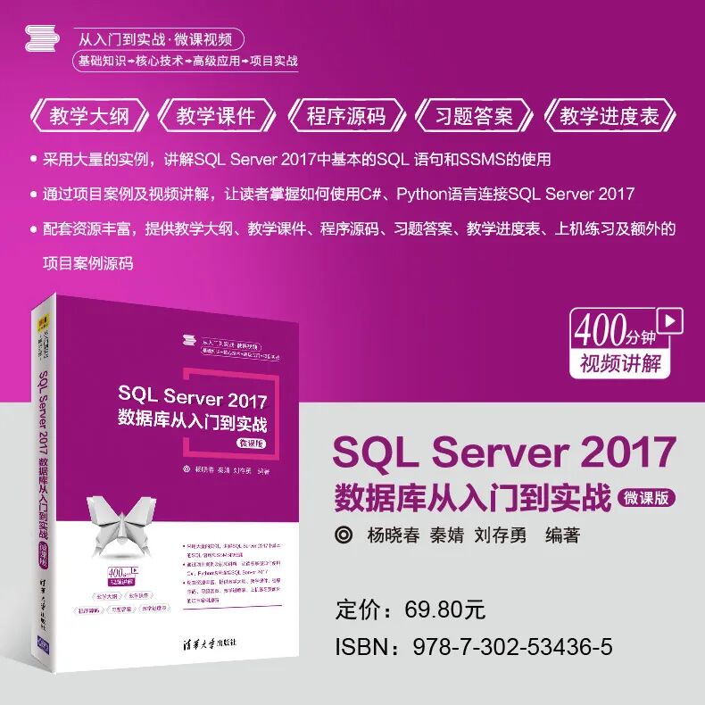 Sql Server 17 数据库教与学 教学大纲 含python Sql Server案例 书圈 微信公众号文章阅读 Wemp