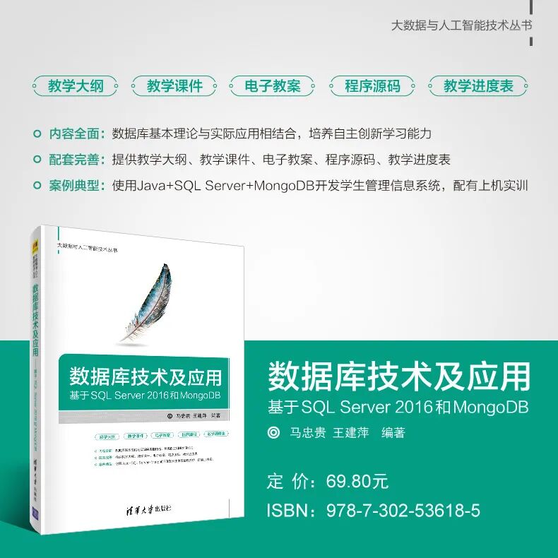 Sql Server 16和mongodb数据库教与学 教学大纲和教案 书圈 微信公众号文章阅读 Wemp