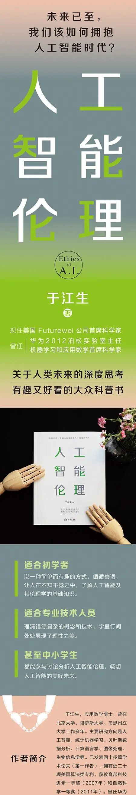 人工智能伦理该思考什么？