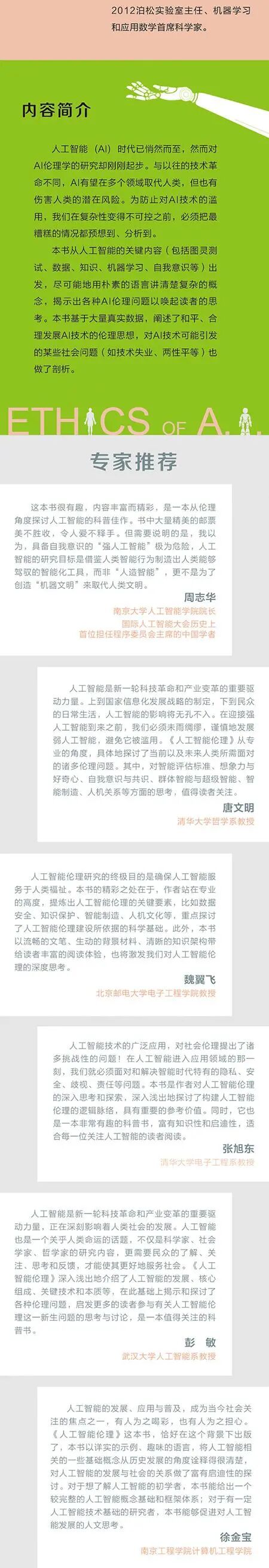 人工智能伦理该思考什么？