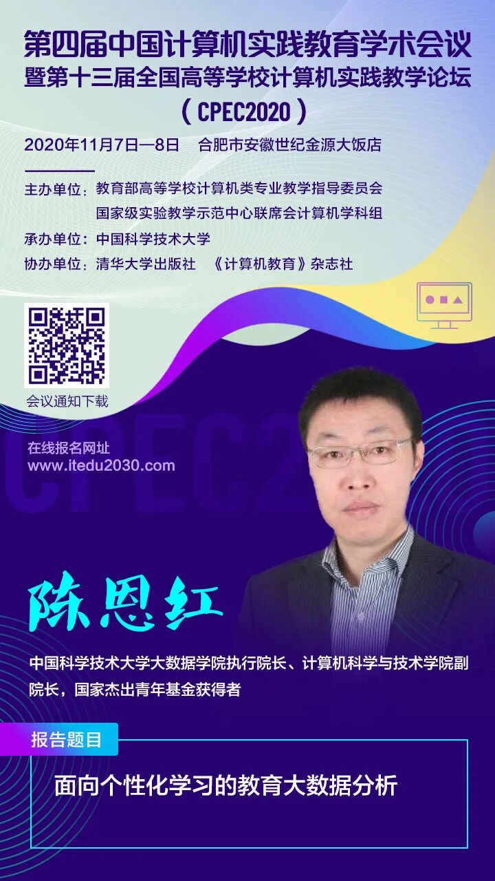 CPEC2020会议通知+部分嘉宾风采汇总(报名即将截止)_实践