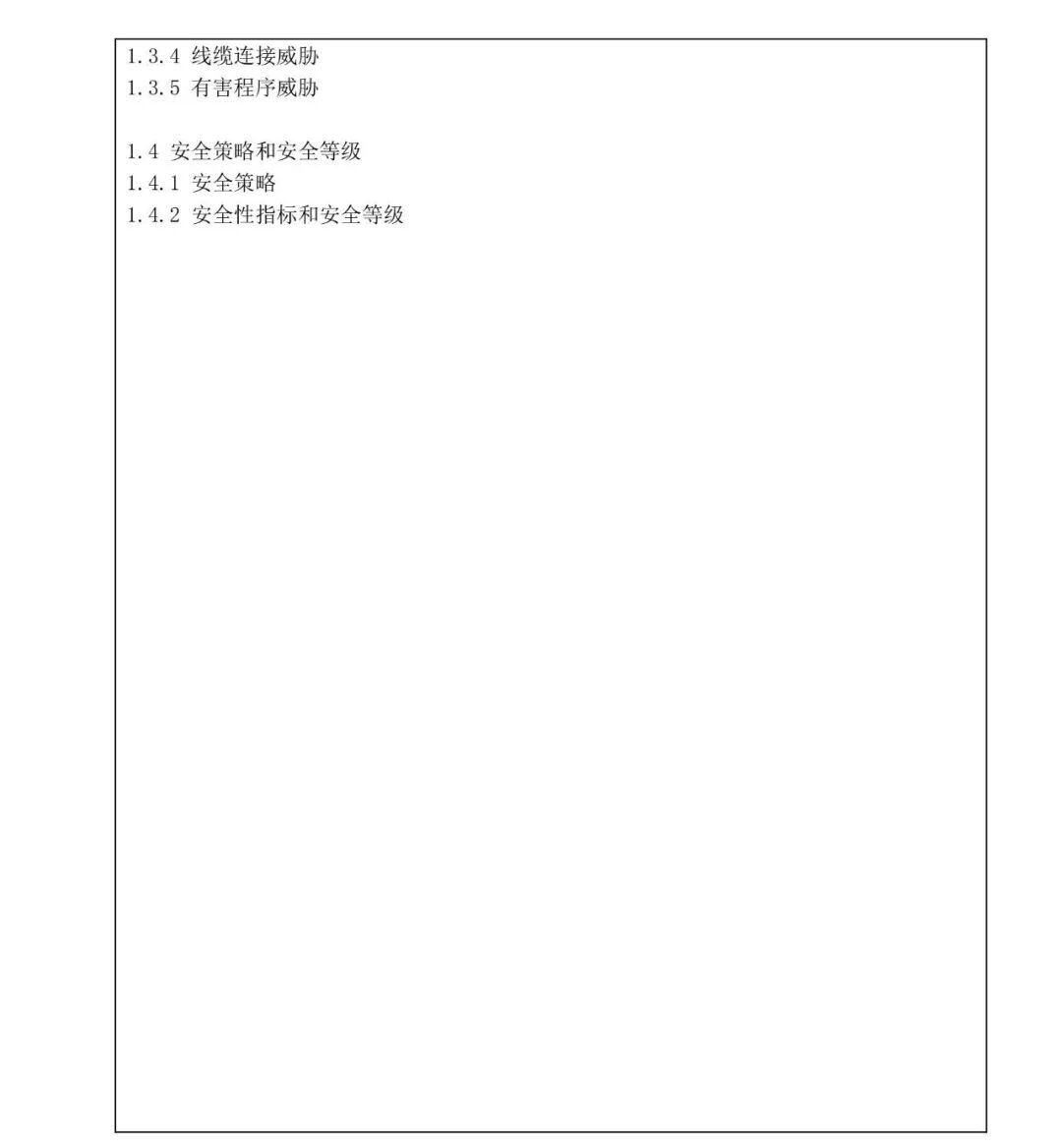 网络安全技术教与学（教学大纲+教案+视频）