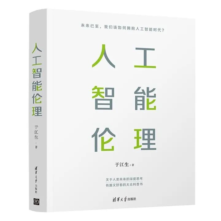 人工智能伦理该思考什么？